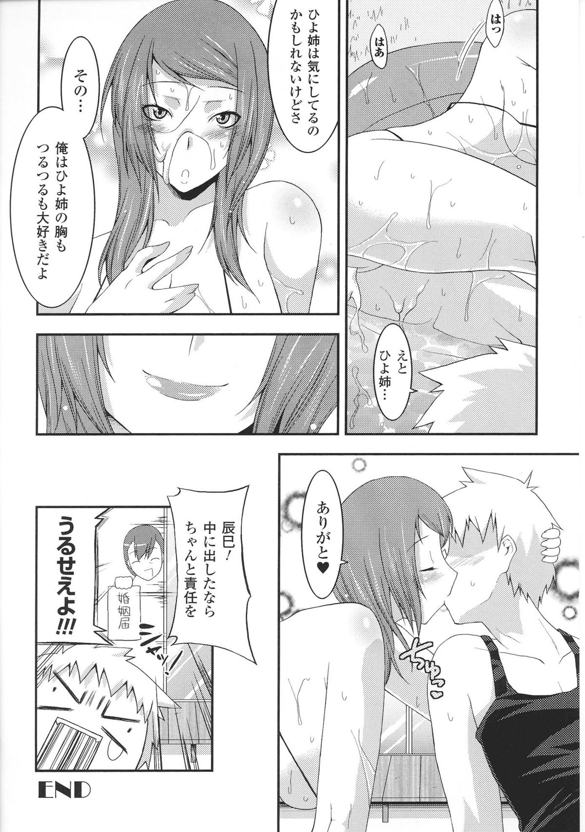 [アンソロジー] お姉ちゃんづくし