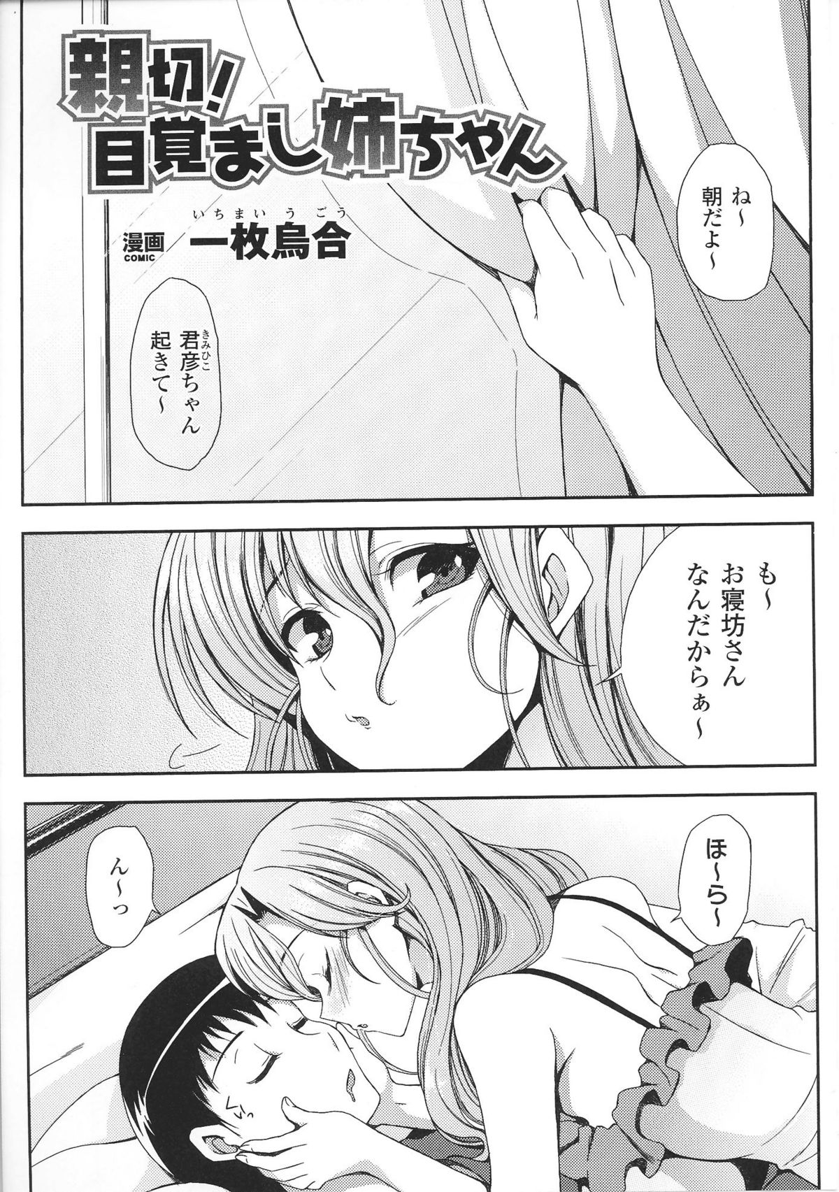 [アンソロジー] お姉ちゃんづくし