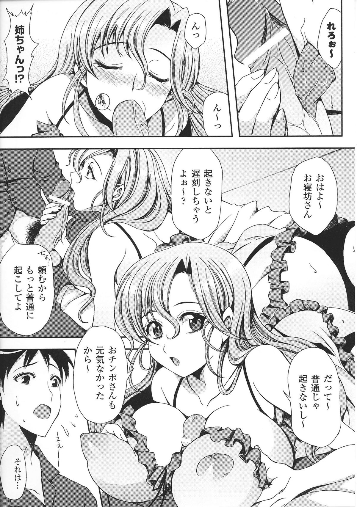[アンソロジー] お姉ちゃんづくし
