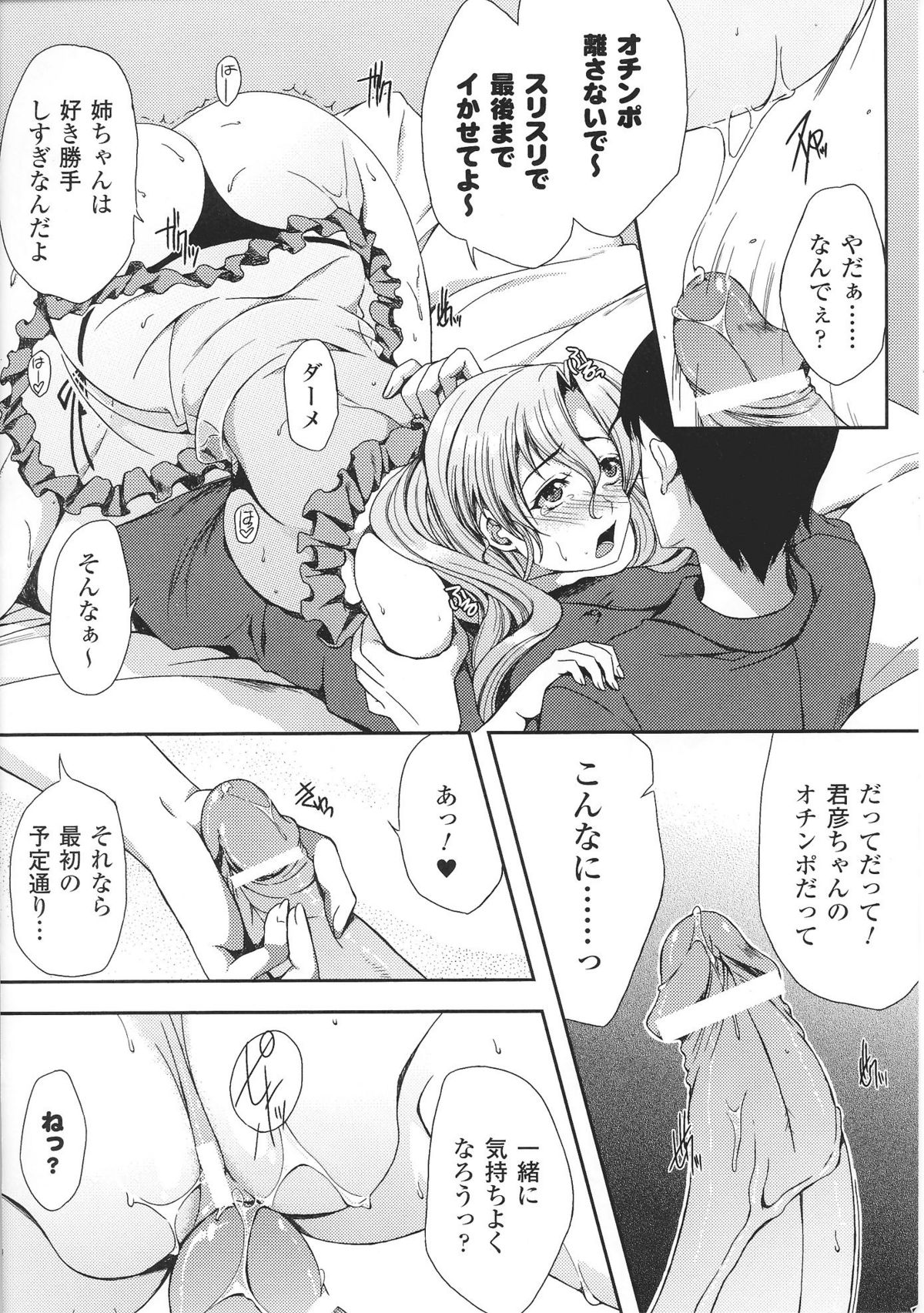 [アンソロジー] お姉ちゃんづくし