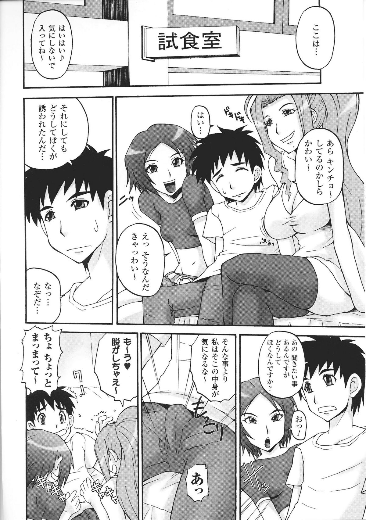 [アンソロジー] お姉ちゃんづくし
