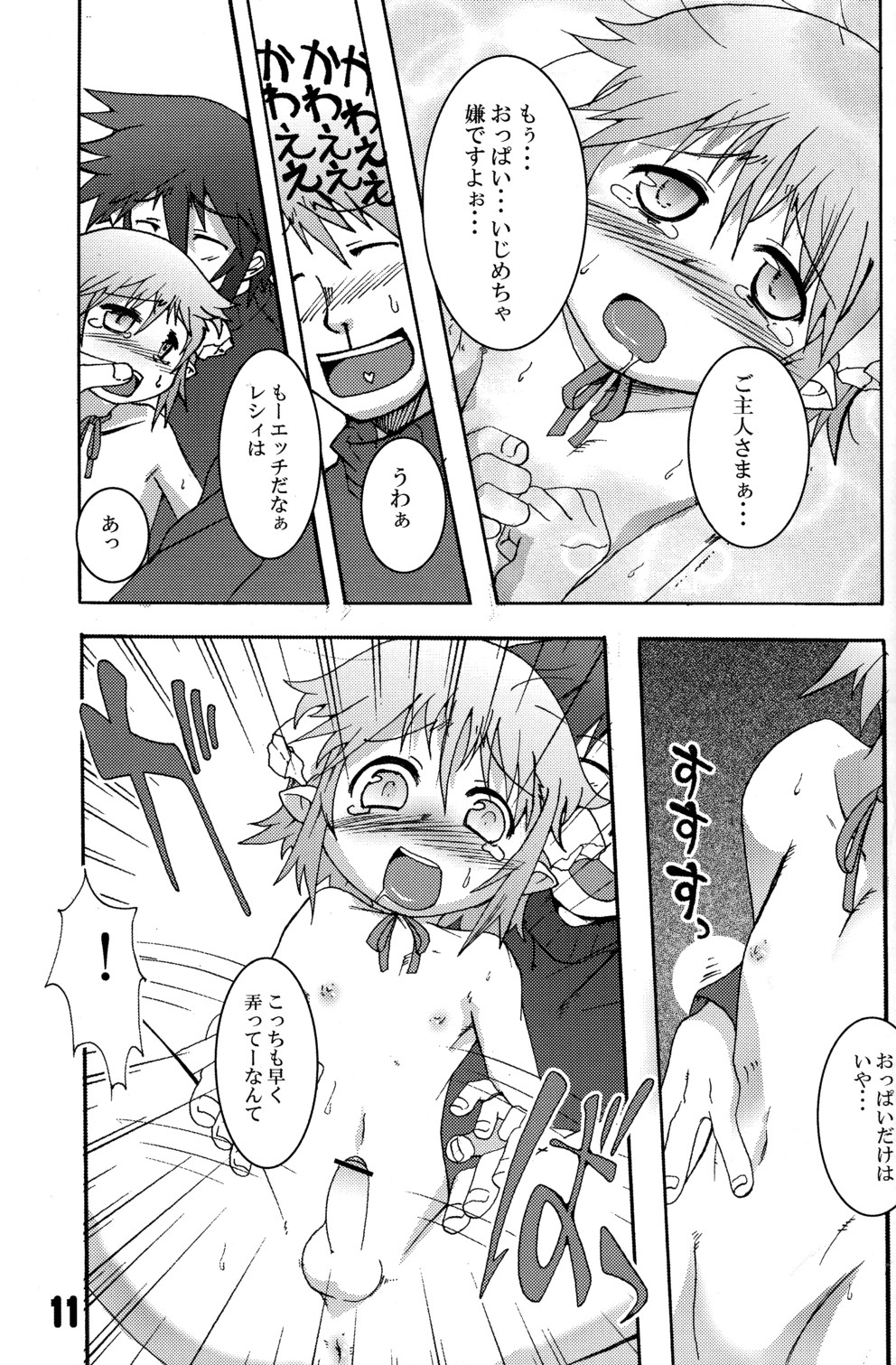 (C71) [EGO DANCE (七松健司)] トキメキ SweetLoveLink (サモンナイト2)