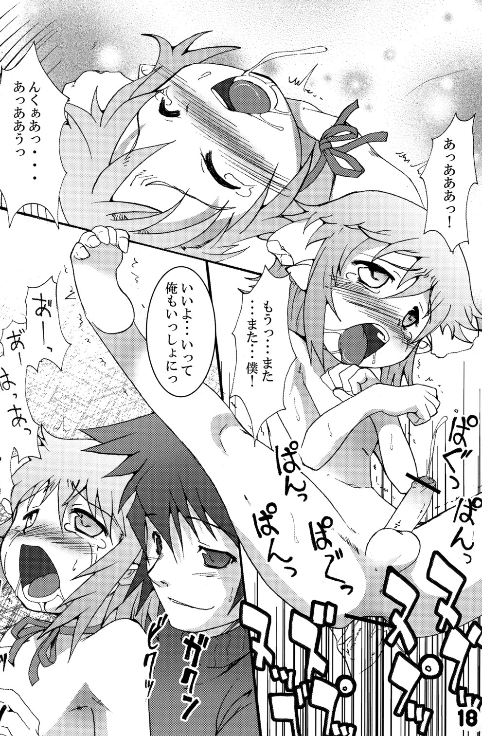 (C71) [EGO DANCE (七松健司)] トキメキ SweetLoveLink (サモンナイト2)