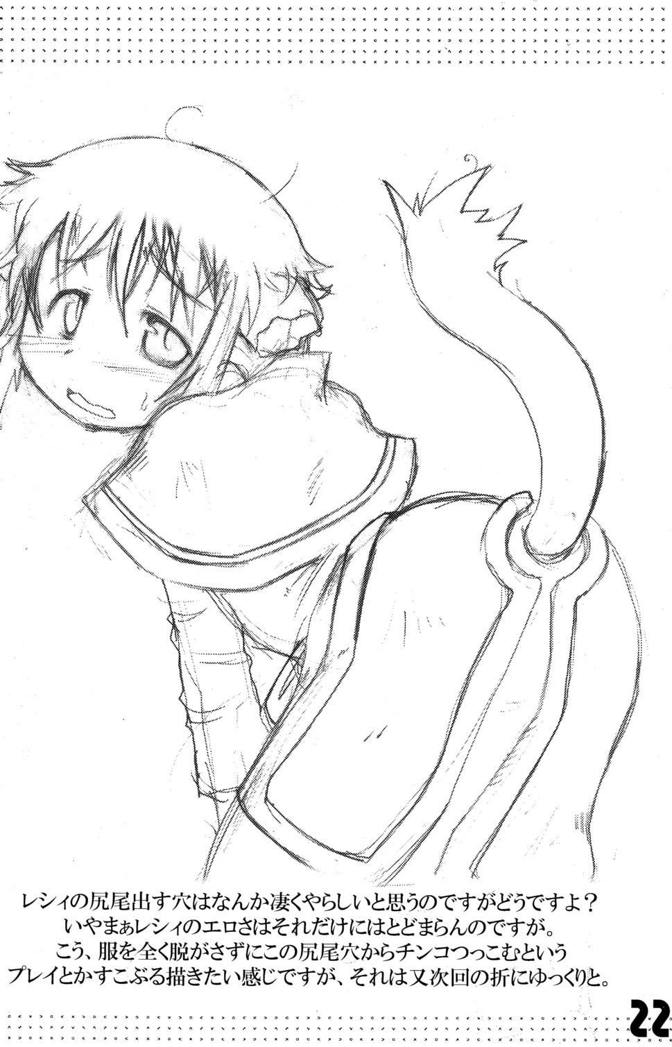 (C71) [EGO DANCE (七松健司)] トキメキ SweetLoveLink (サモンナイト2)