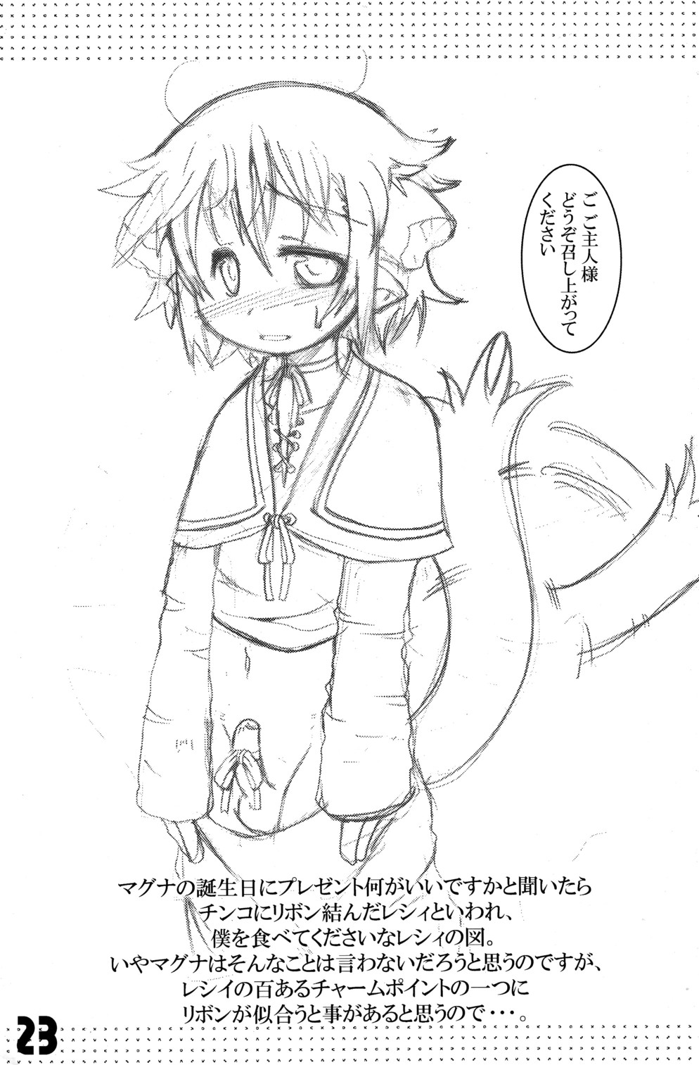 (C71) [EGO DANCE (七松健司)] トキメキ SweetLoveLink (サモンナイト2)