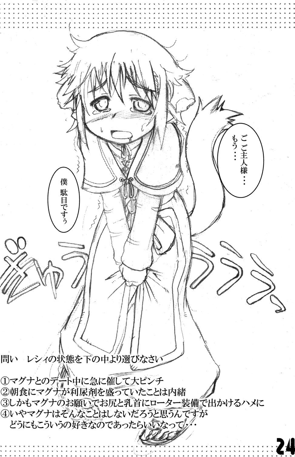 (C71) [EGO DANCE (七松健司)] トキメキ SweetLoveLink (サモンナイト2)