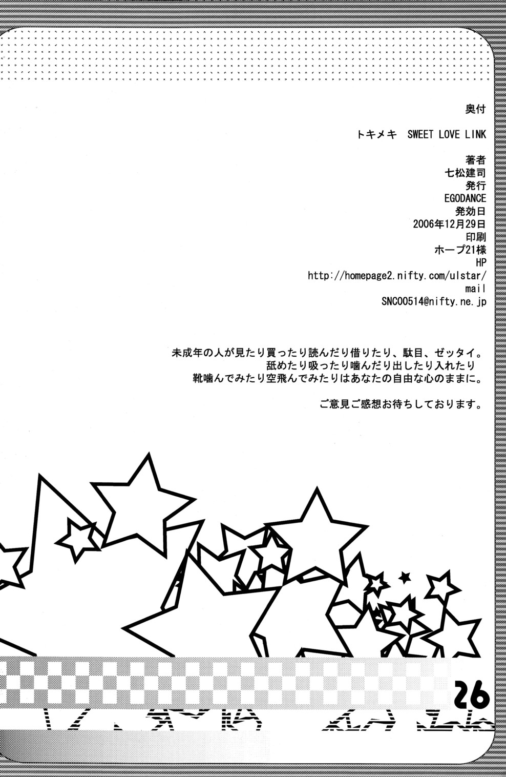 (C71) [EGO DANCE (七松健司)] トキメキ SweetLoveLink (サモンナイト2)