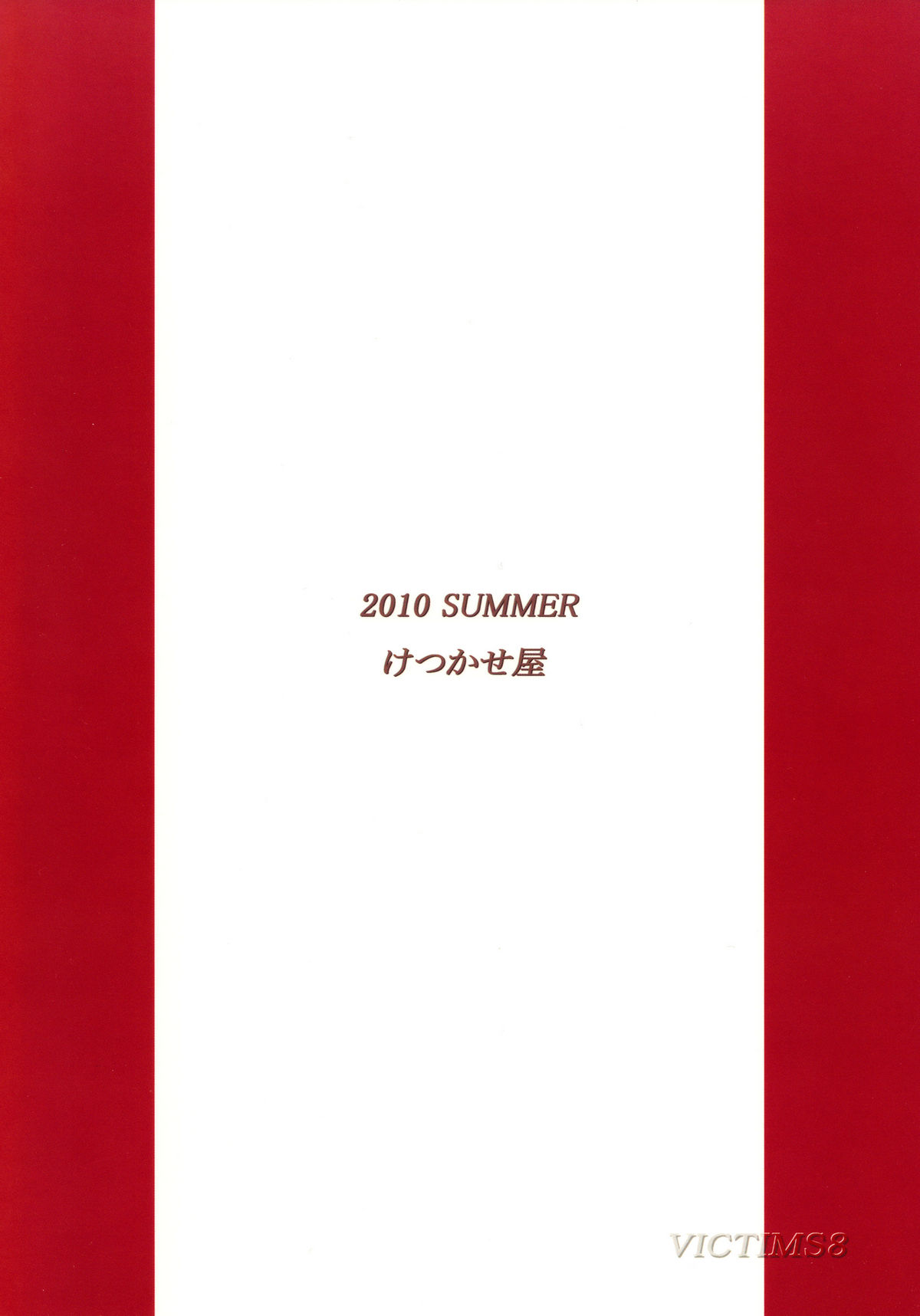 (コミティア93) [けつかせ屋 (流木念)] セックスしたい