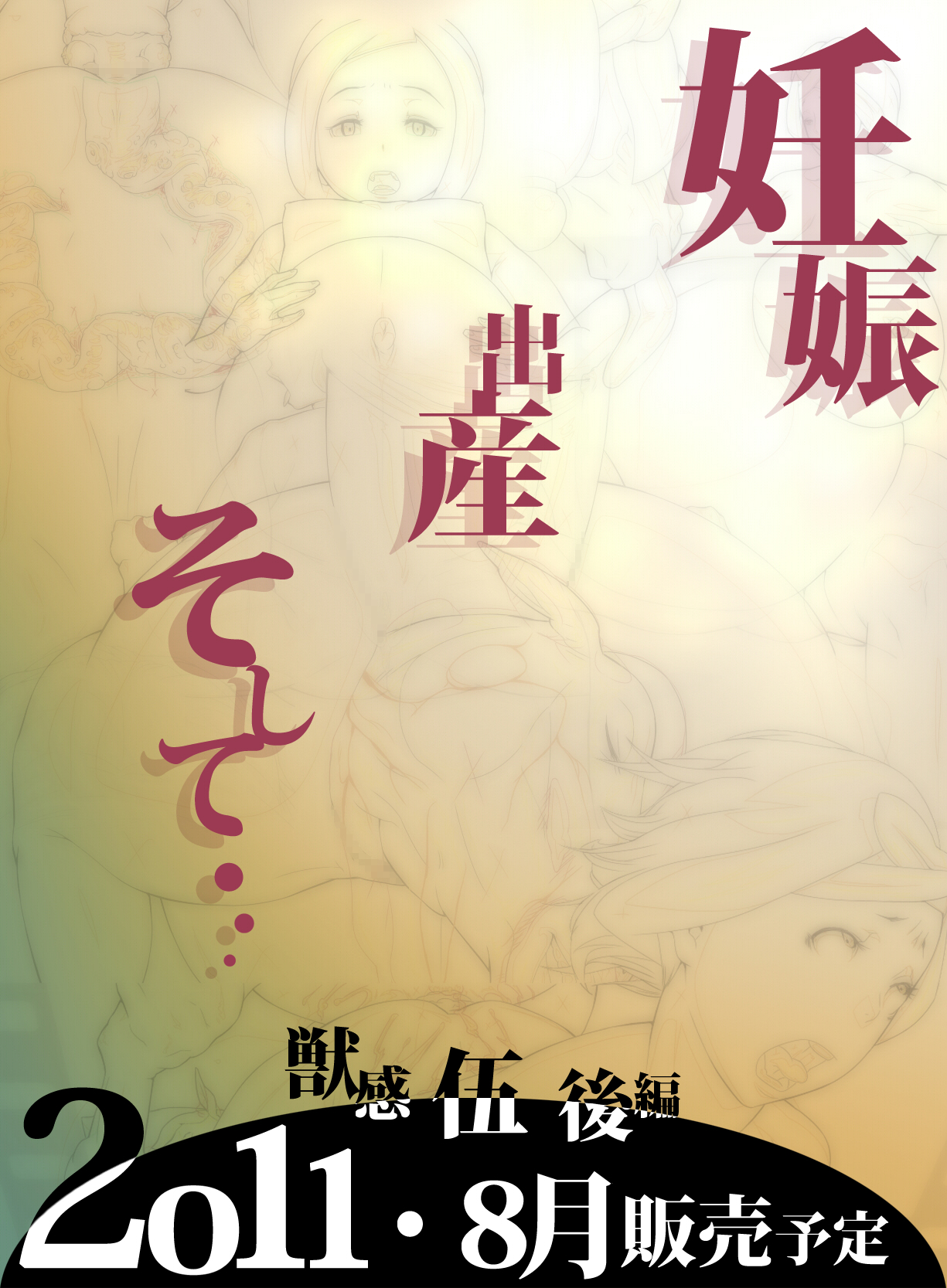 [Rush Rise Line] 獣感 伍
