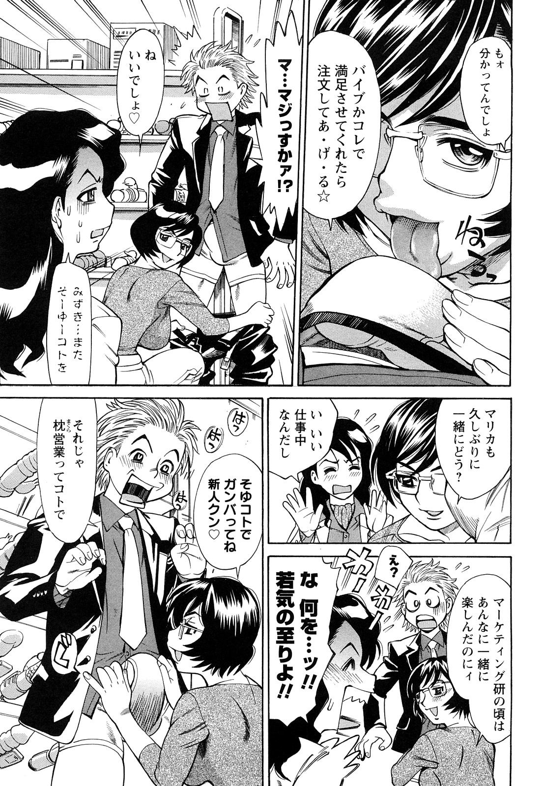 [牧部かたる] 熟れ妻専科