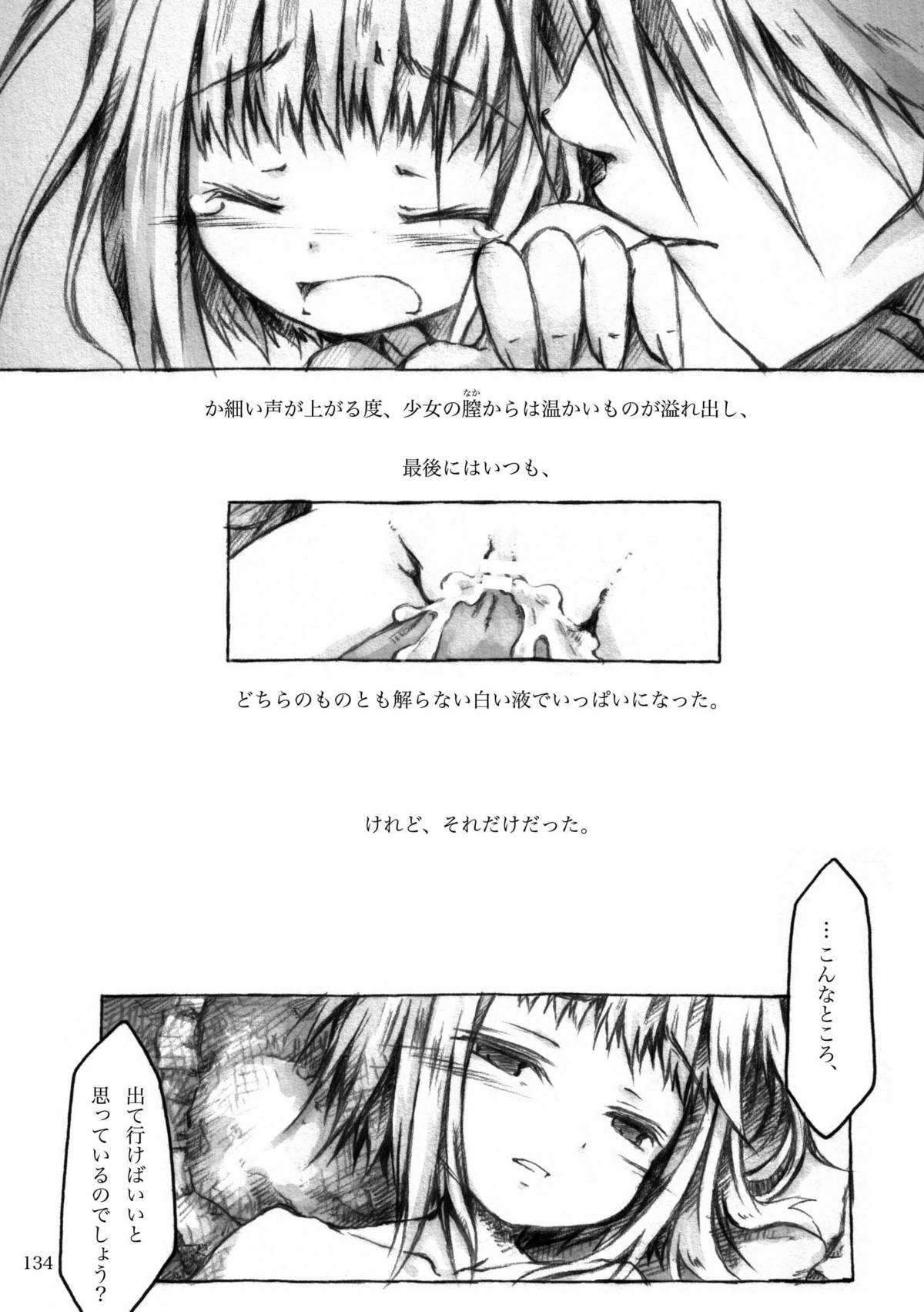 [KinderGarten21] KinderGarten21再録本4