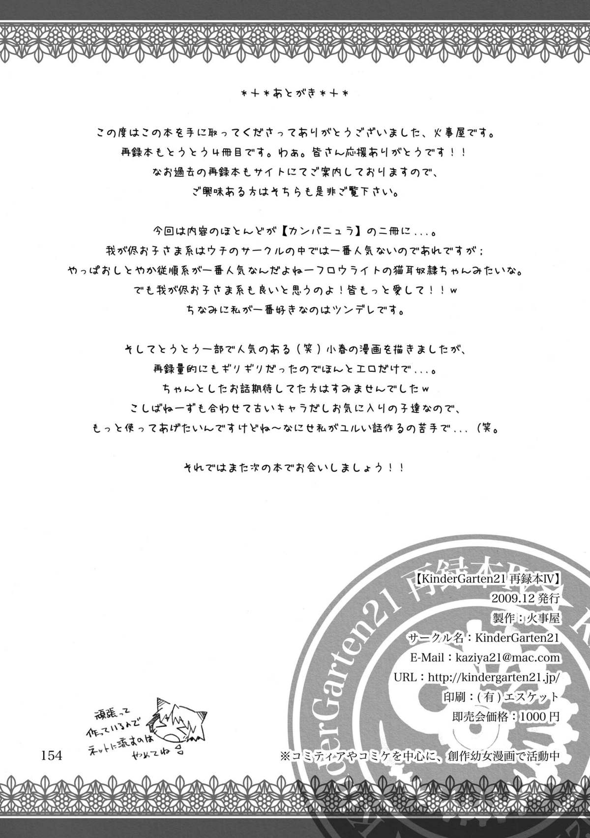 [KinderGarten21] KinderGarten21再録本4