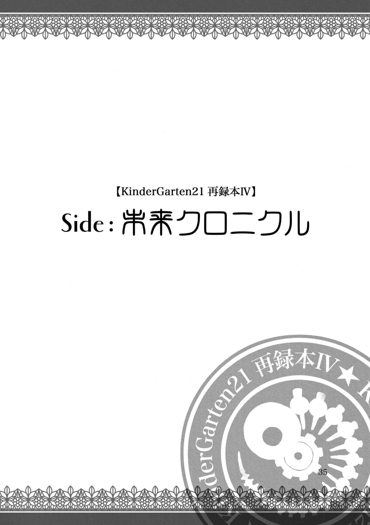 [KinderGarten21] KinderGarten21再録本4