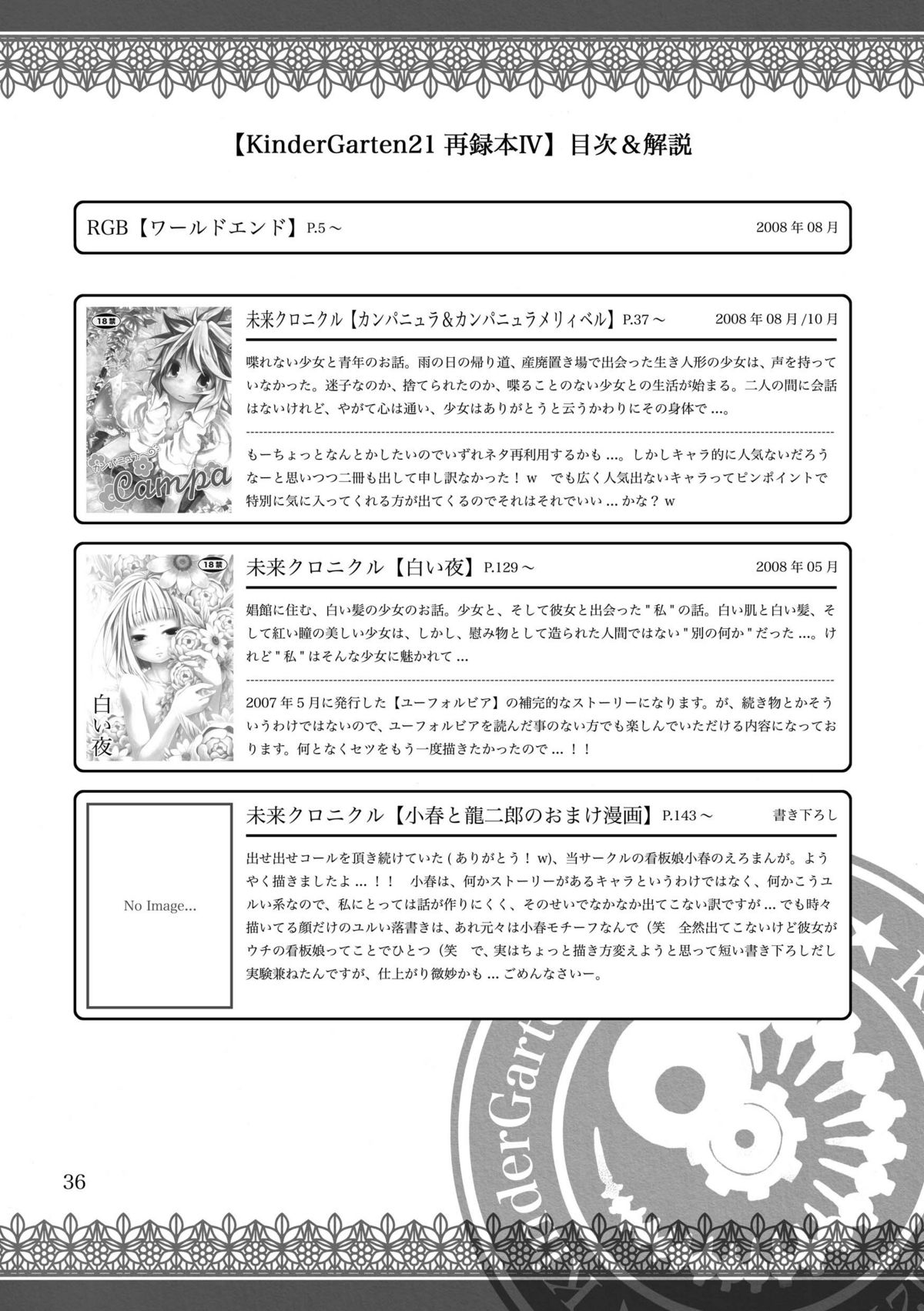 [KinderGarten21] KinderGarten21再録本4