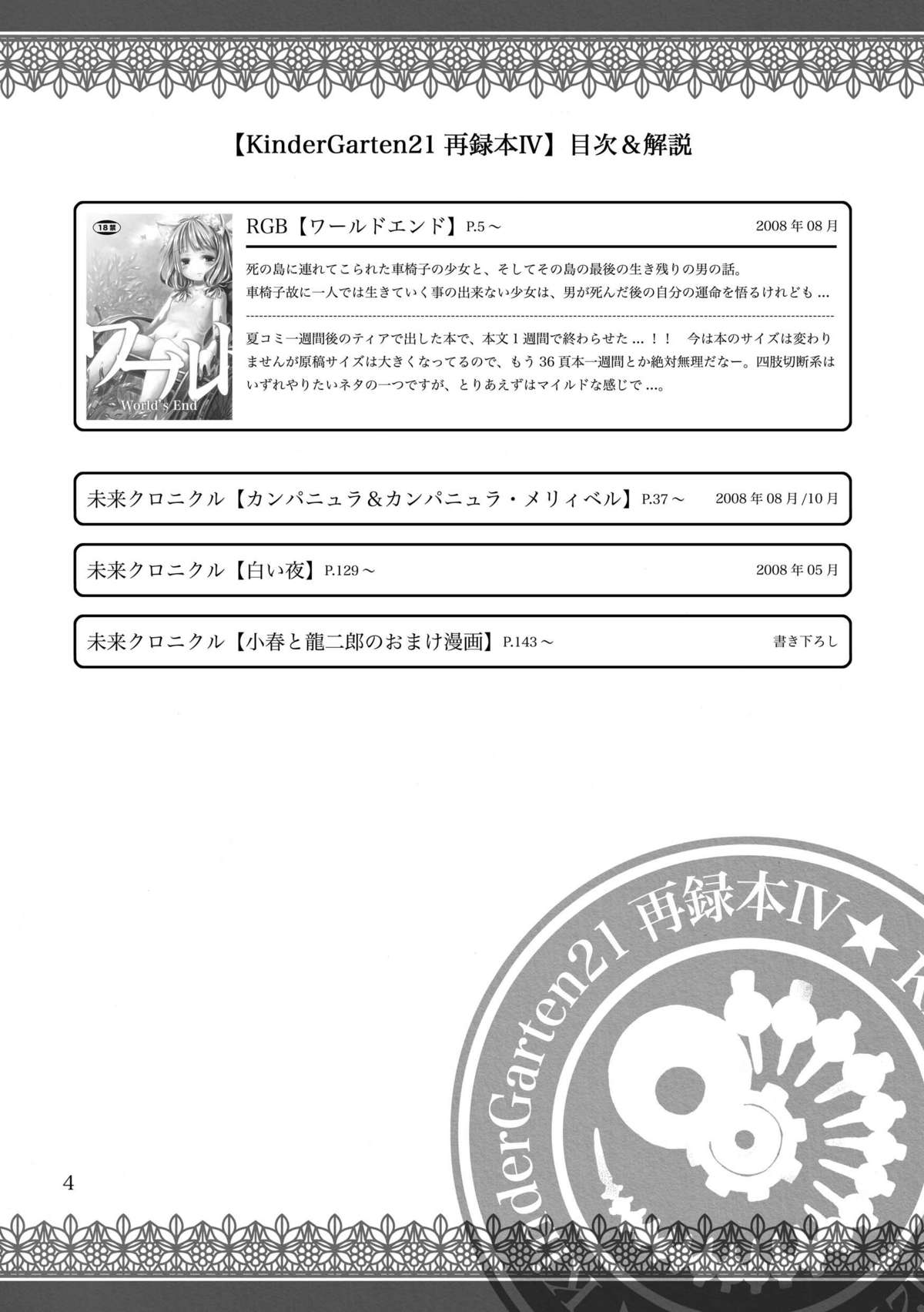 [KinderGarten21] KinderGarten21再録本4