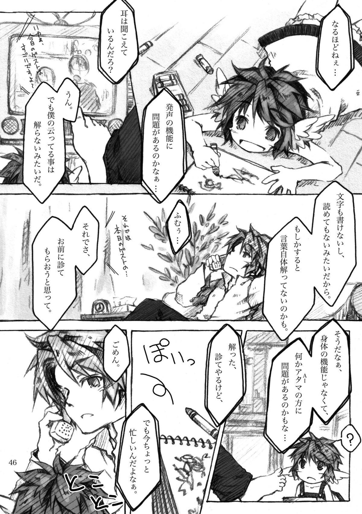 [KinderGarten21] KinderGarten21再録本4