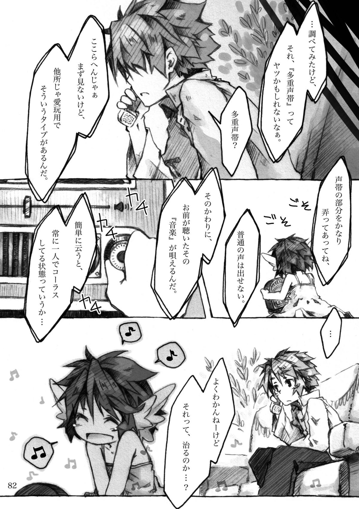 [KinderGarten21] KinderGarten21再録本4