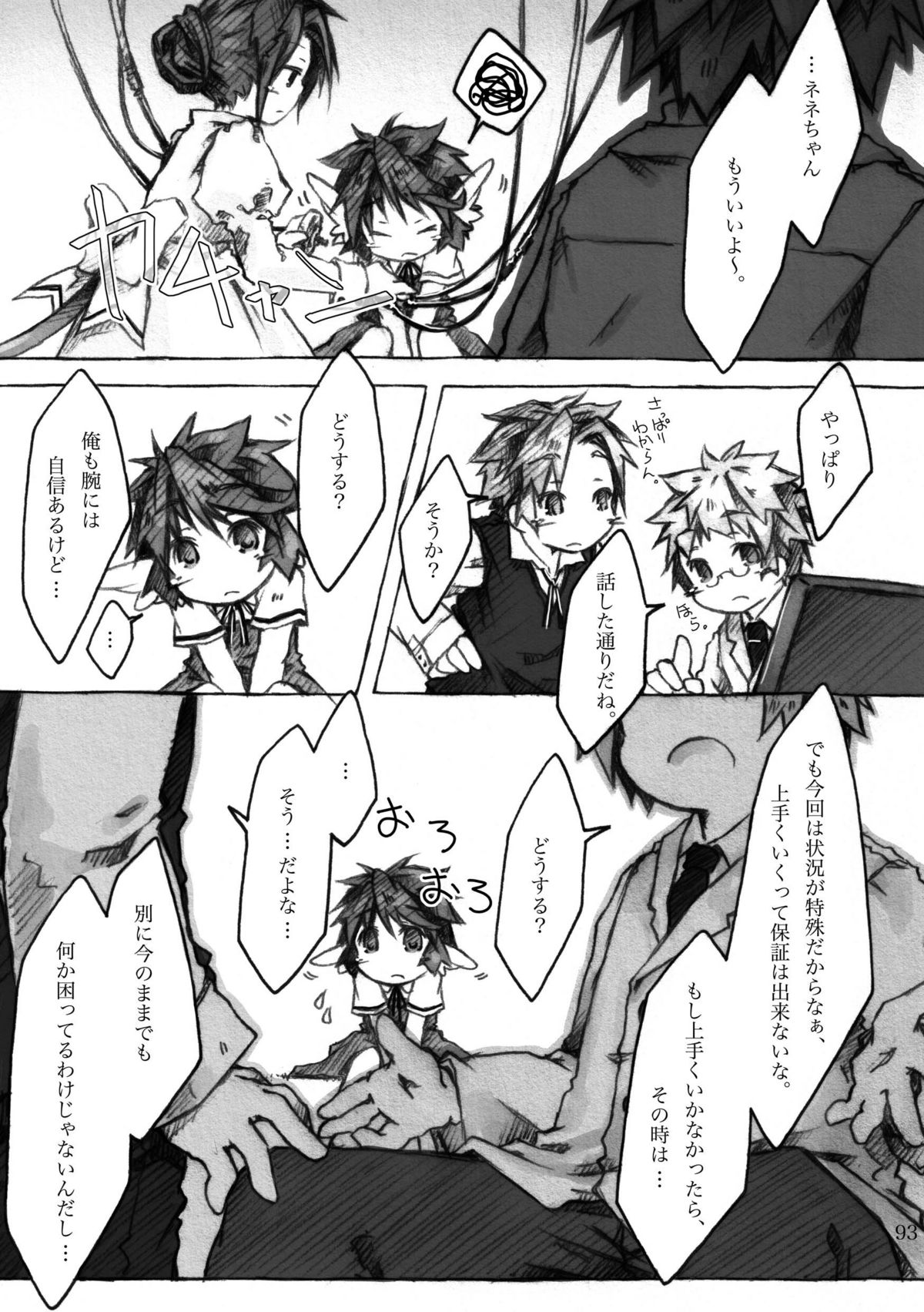 [KinderGarten21] KinderGarten21再録本4