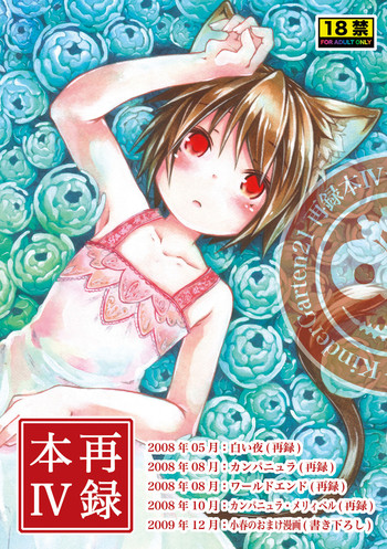 [KinderGarten21] KinderGarten21再録本4