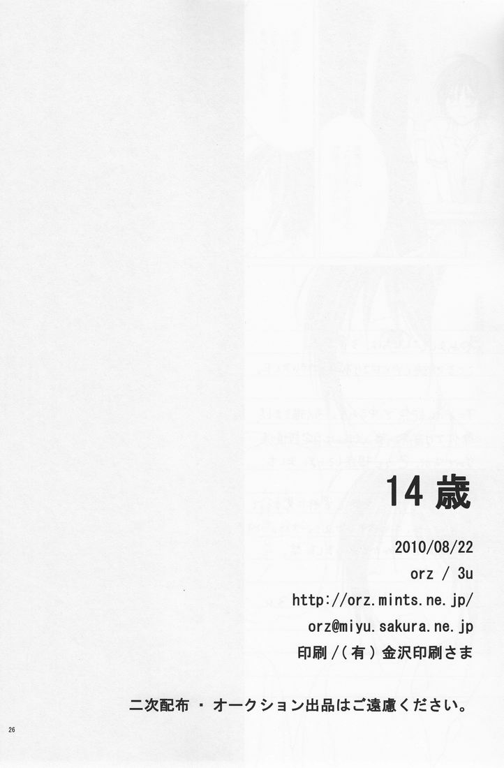 [orz (3u)] 14歳 (バクマン。)