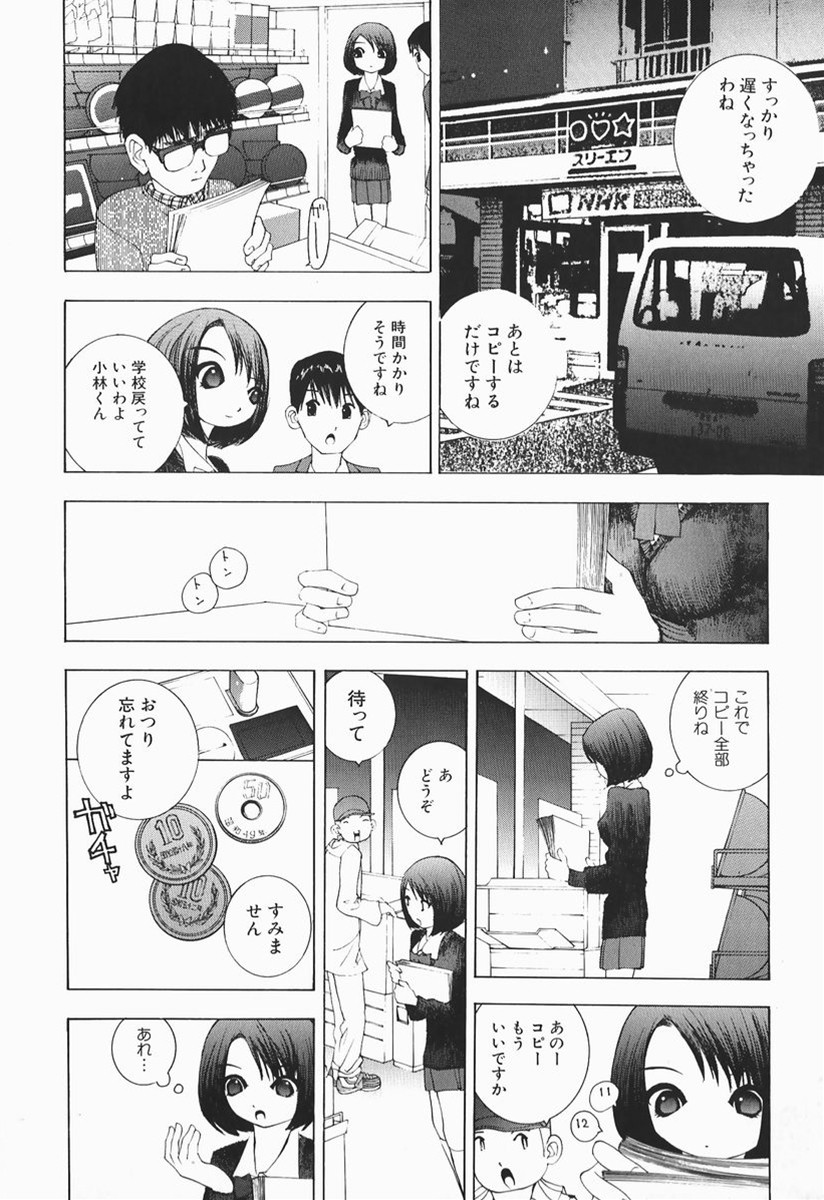 [マルコチン] カラダで恋
