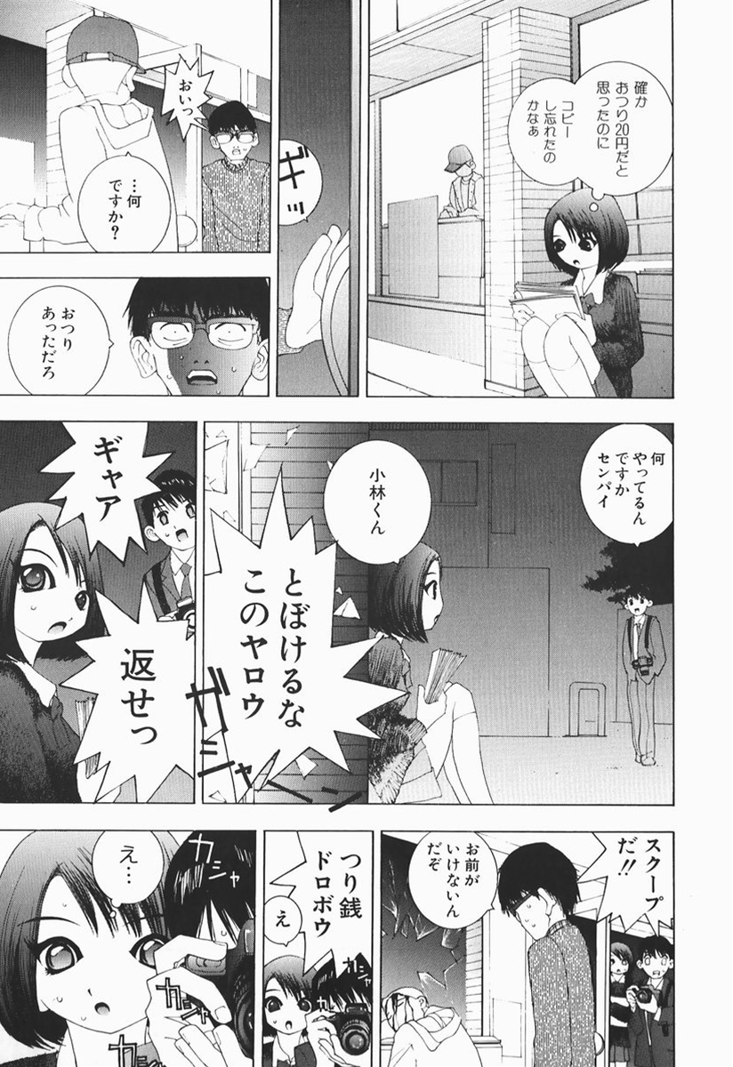 [マルコチン] カラダで恋