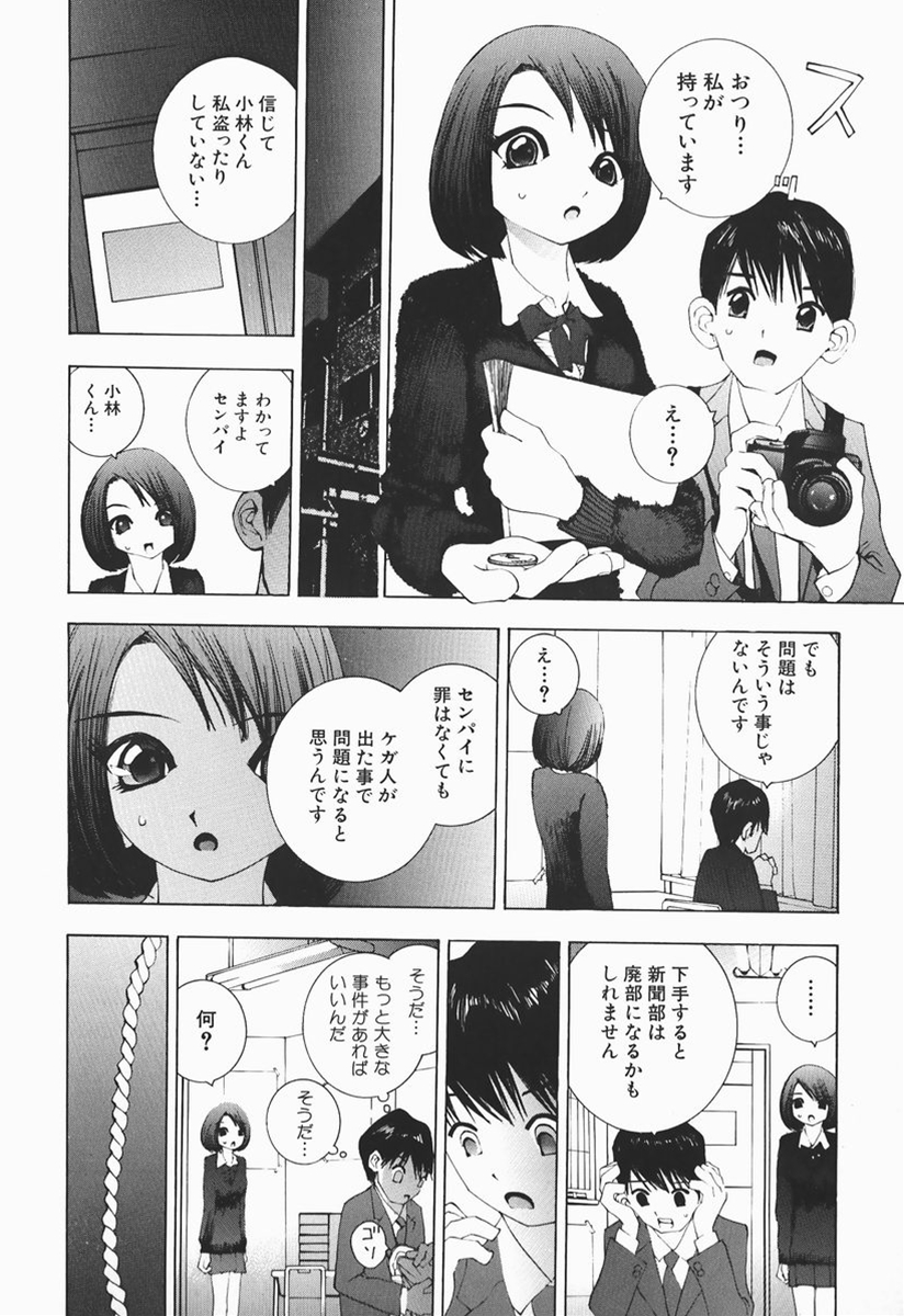 [マルコチン] カラダで恋