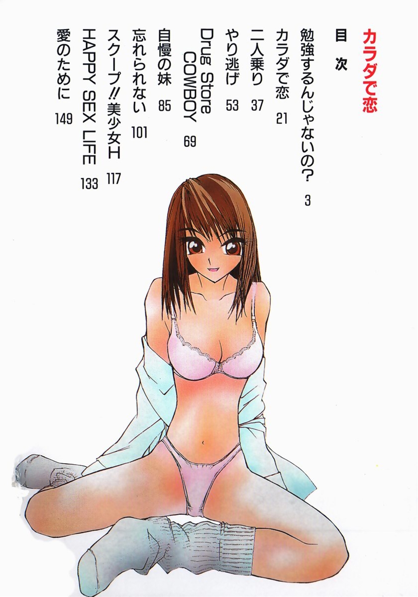 [マルコチン] カラダで恋