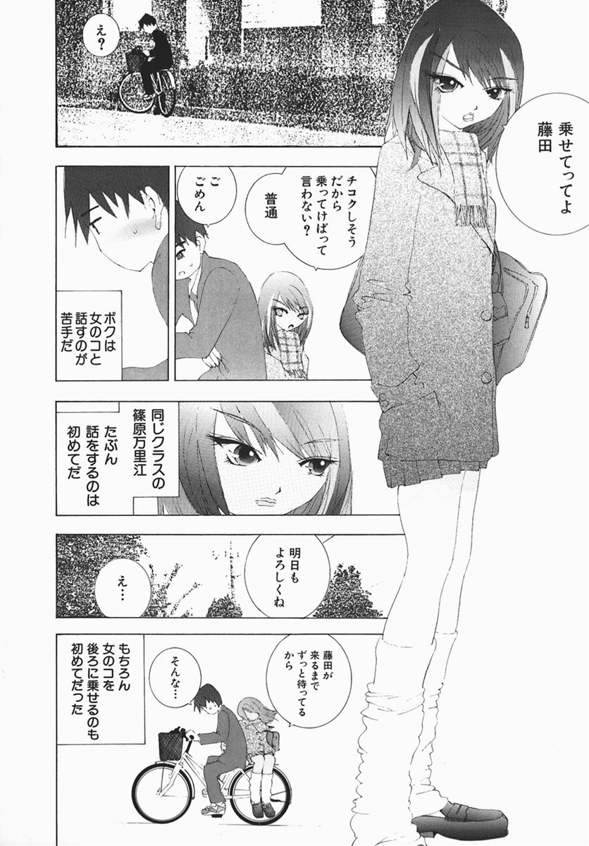 [マルコチン] カラダで恋