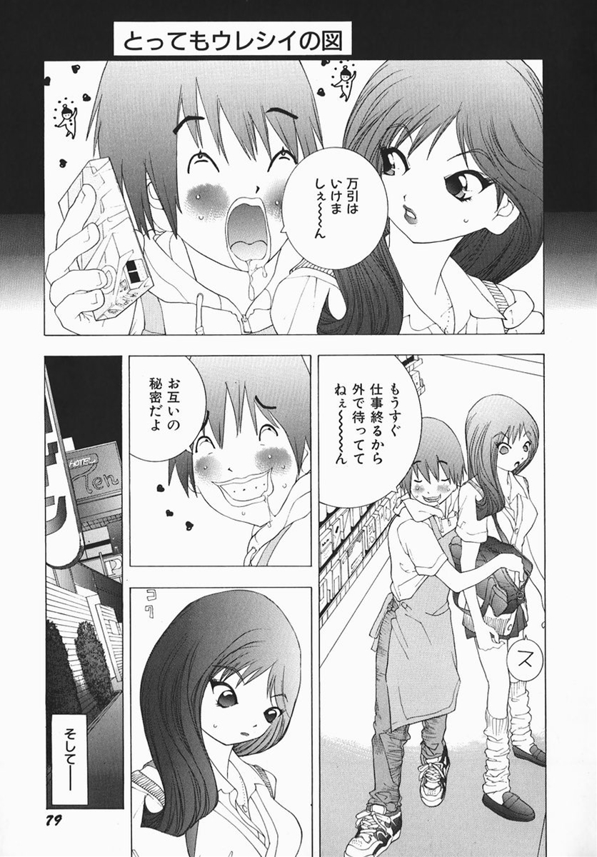 [マルコチン] カラダで恋