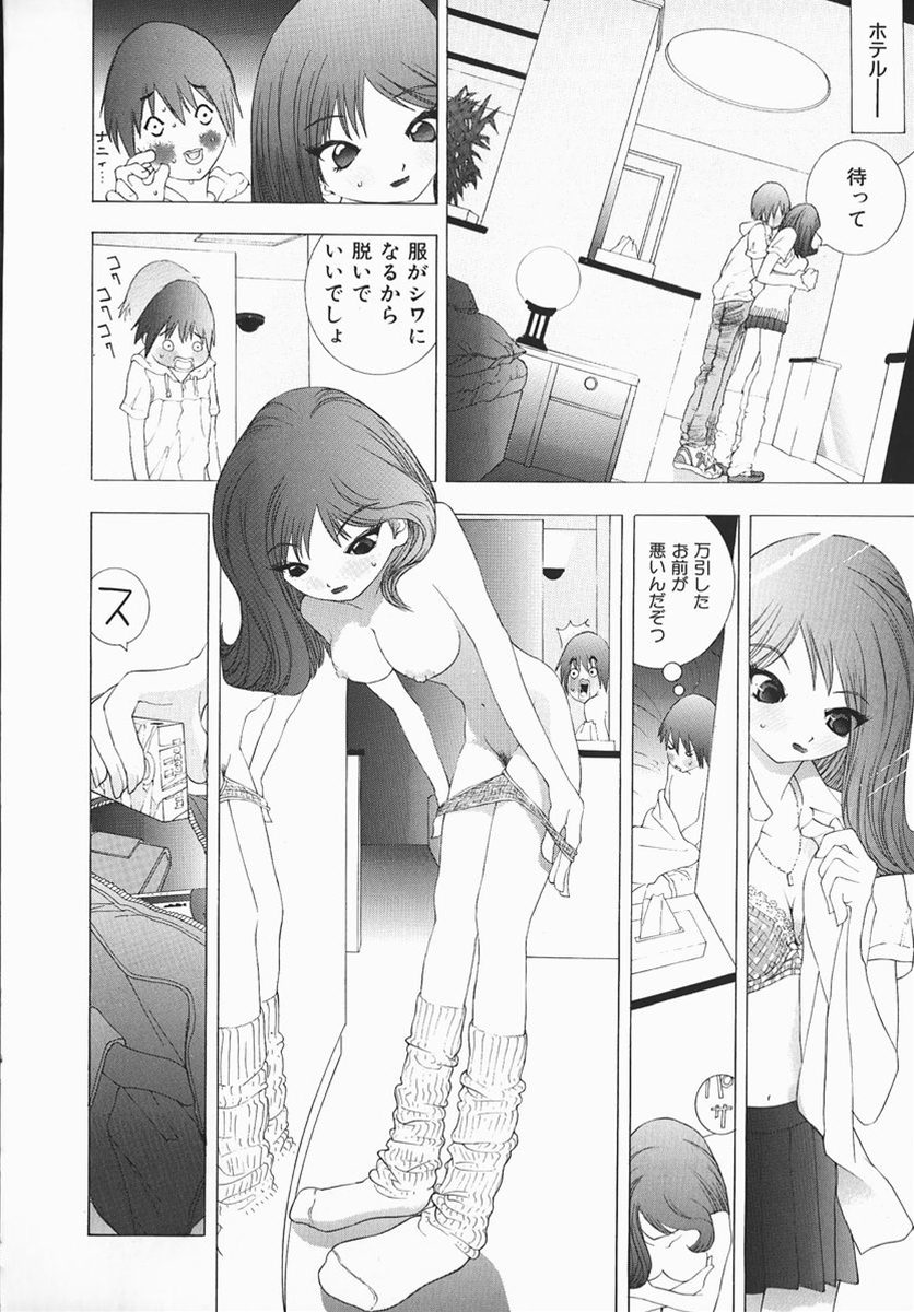 [マルコチン] カラダで恋