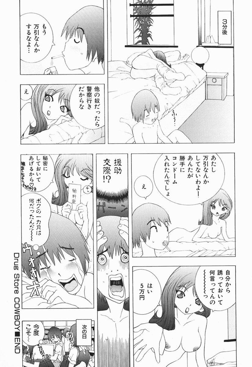 [マルコチン] カラダで恋