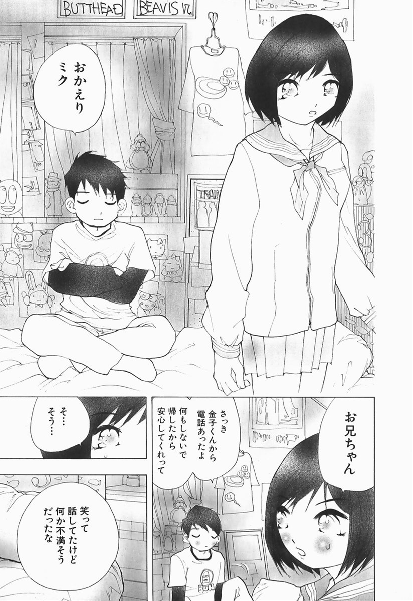 [マルコチン] カラダで恋