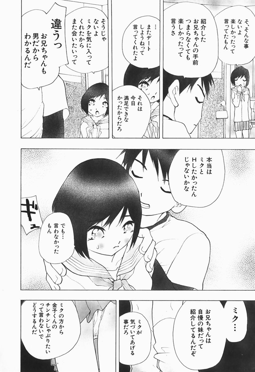 [マルコチン] カラダで恋
