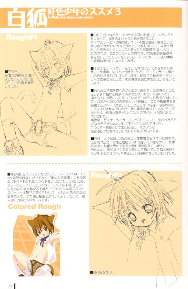 (C78) [MARCY'S (MARCYどっぐ)] 好色少年のススメ Cover Arts Collection