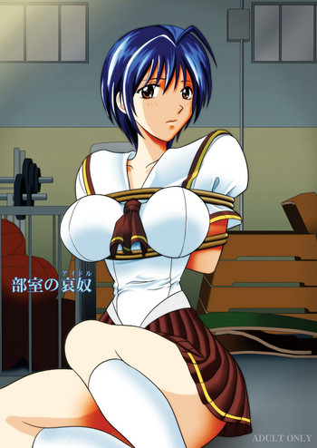 [アキヤマ興業 (クラウド翔太)] 部室の哀奴 (涼風)