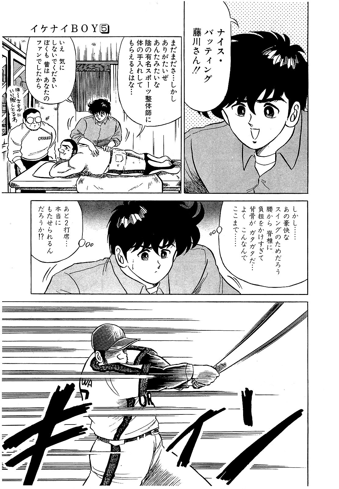 【須磨義弘】池内少年05