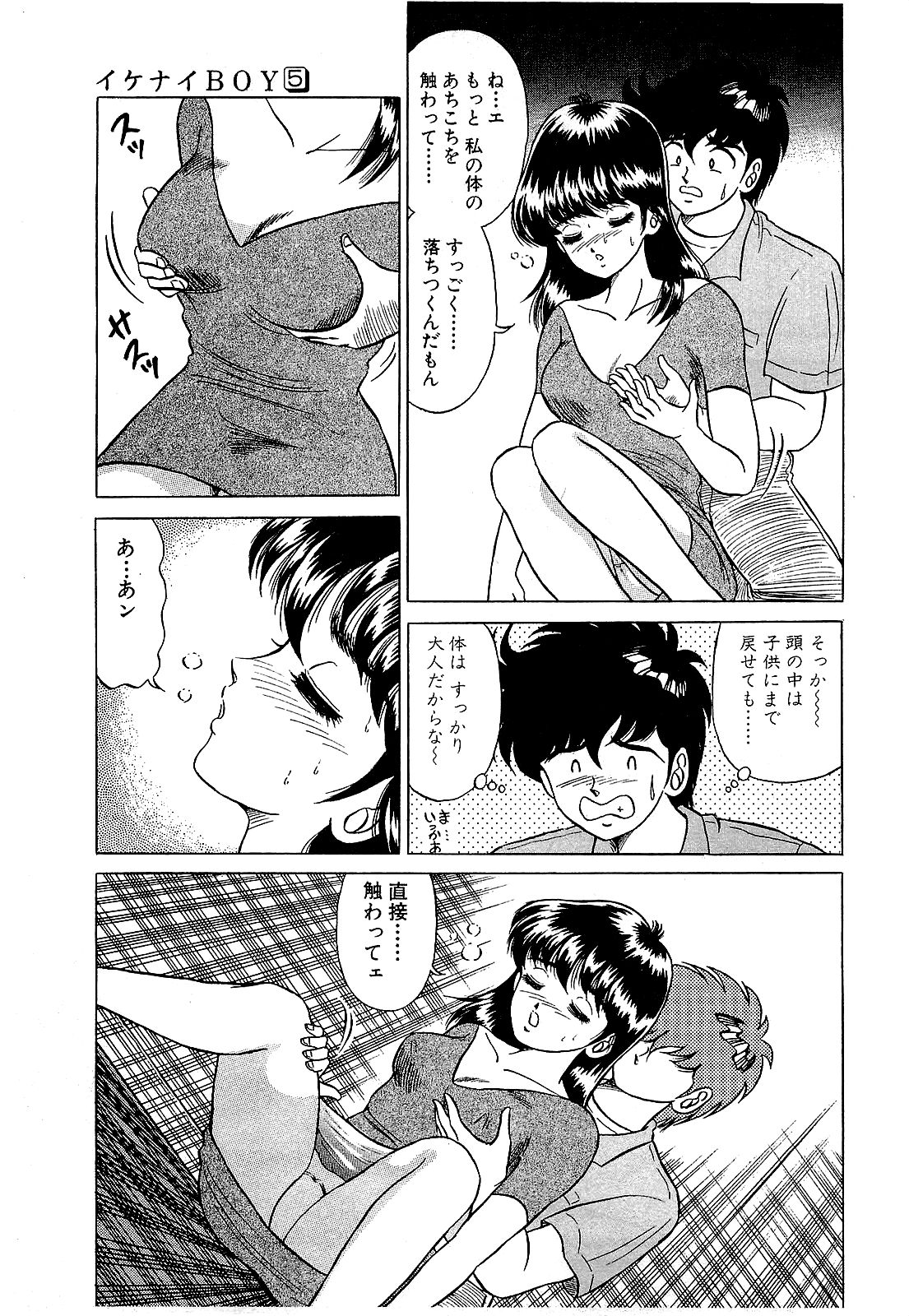 【須磨義弘】池内少年05