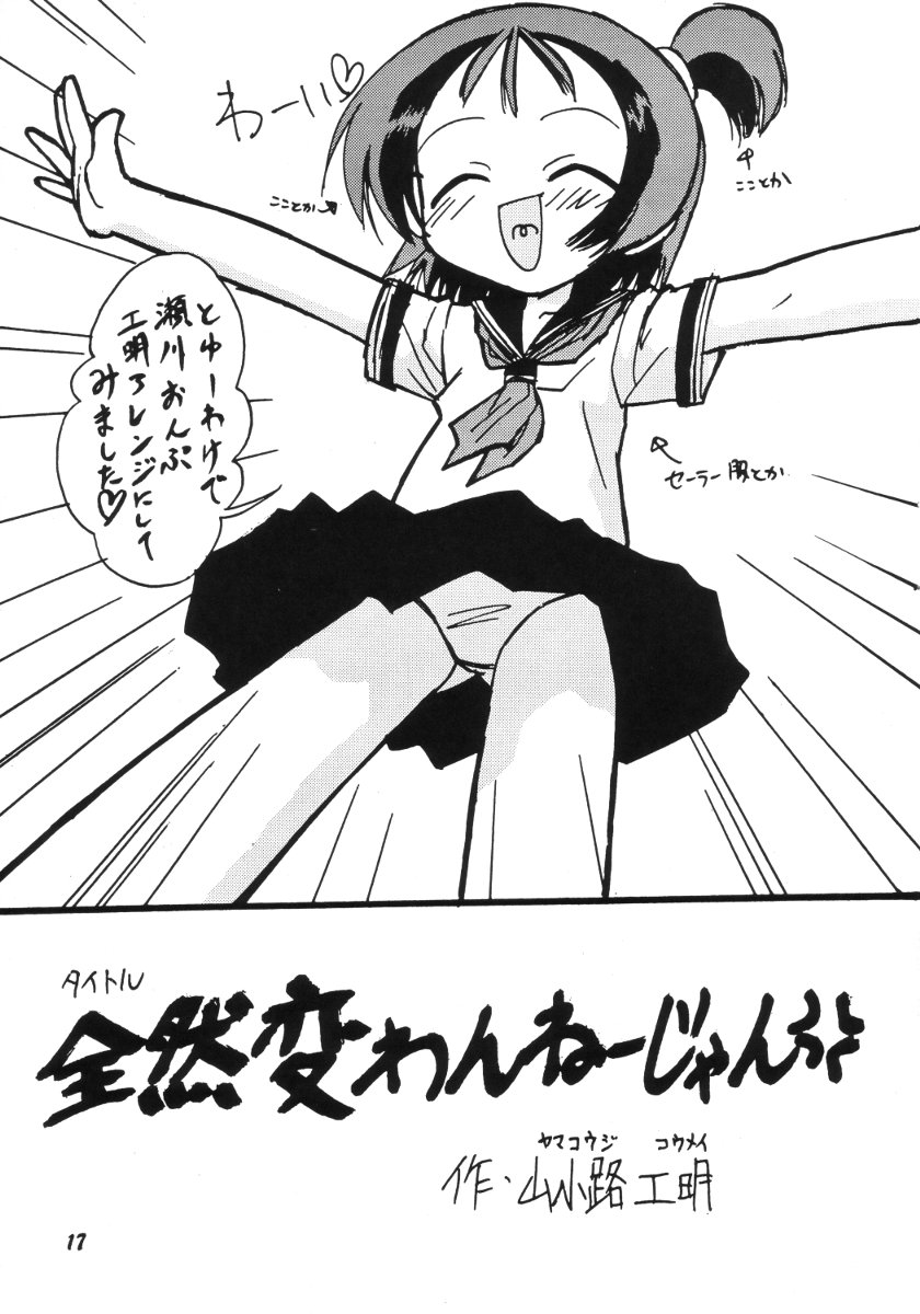 [ねぎみそおでん (家富工明)] ばかっぱな (おジャ魔女どれみ)