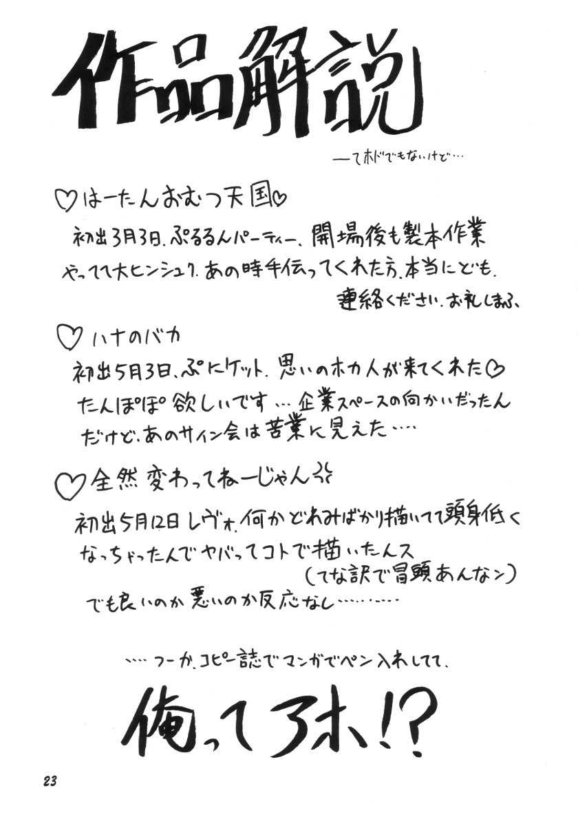 [ねぎみそおでん (家富工明)] ばかっぱな (おジャ魔女どれみ)