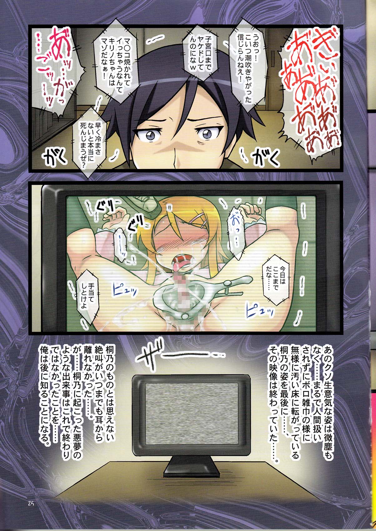 (C78) [ちらりずむ (ヒダカトヲル)] とある妹の調教記録 徹底陵辱編 (俺の妹がこんなに可愛いわけがない)