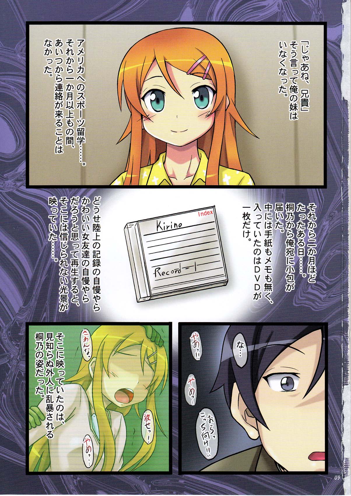 (C78) [ちらりずむ (ヒダカトヲル)] とある妹の調教記録 徹底陵辱編 (俺の妹がこんなに可愛いわけがない)