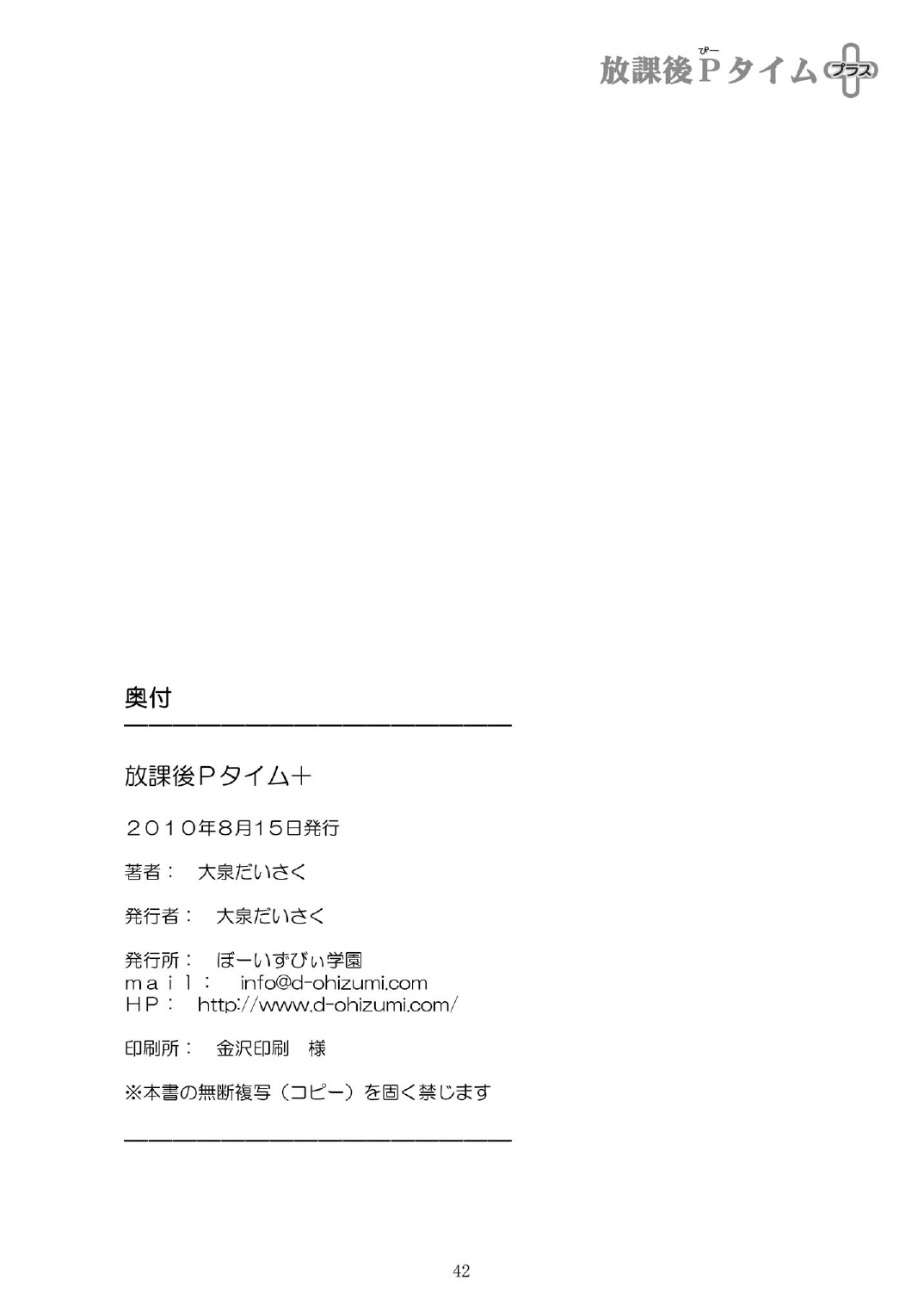 (C76) [ぼーいずびぃ学園 (大泉だいさく)] 放課後Pタイム+ (けいおん！)