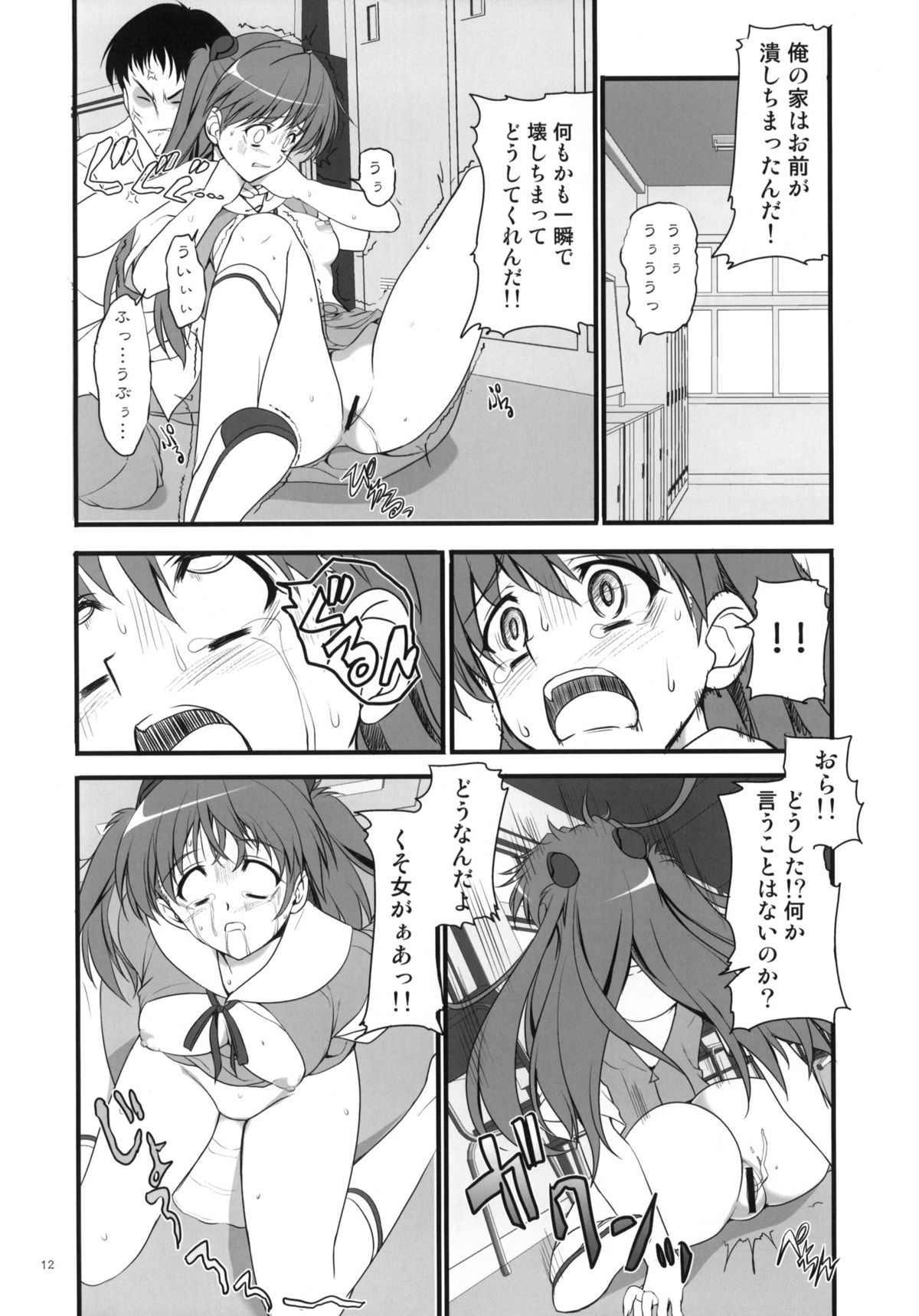 (C78) [ぱーせぷとろん (浅賀葵)] 身勝手な女 (新世紀エヴァンゲリオン)