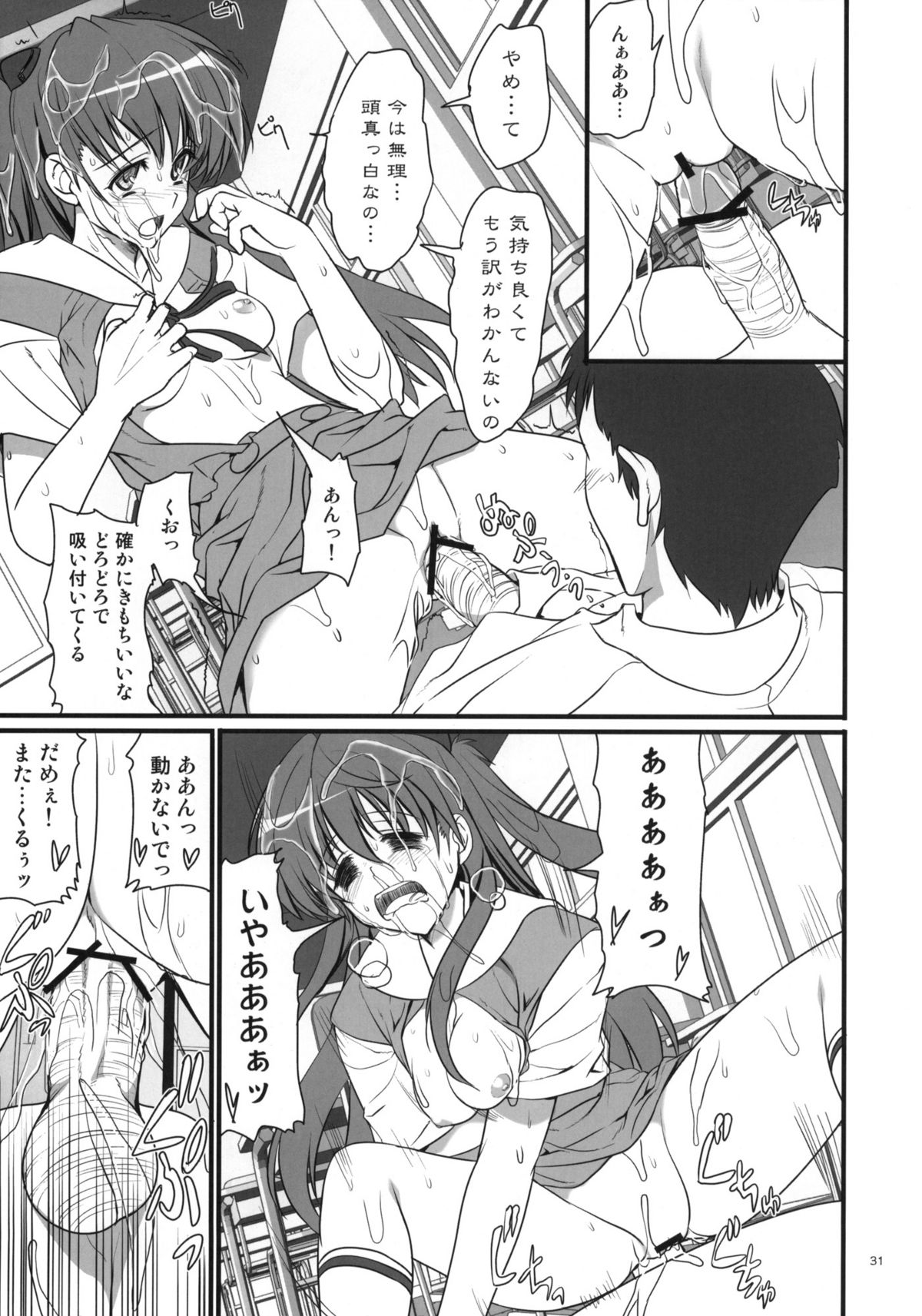 (C78) [ぱーせぷとろん (浅賀葵)] 身勝手な女 (新世紀エヴァンゲリオン)