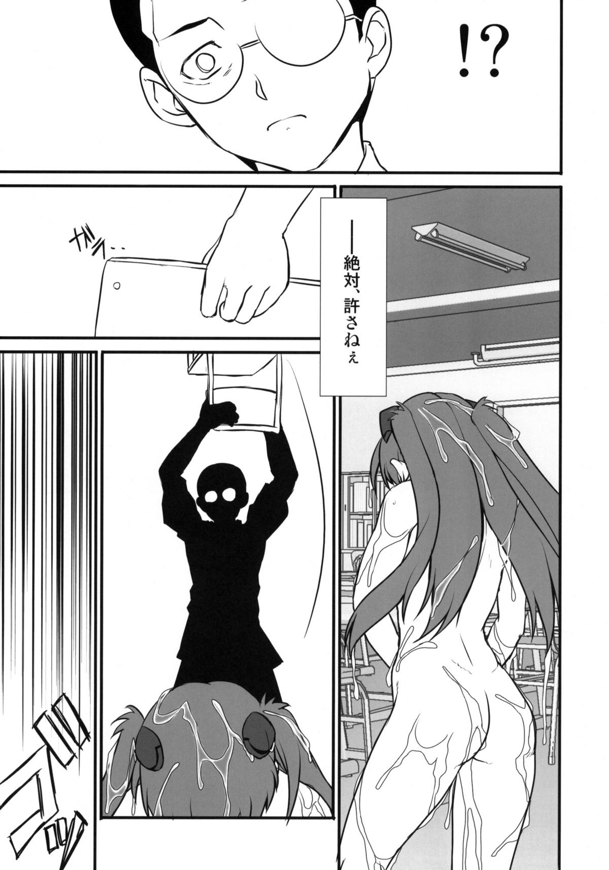 (C78) [ぱーせぷとろん (浅賀葵)] 身勝手な女 (新世紀エヴァンゲリオン)