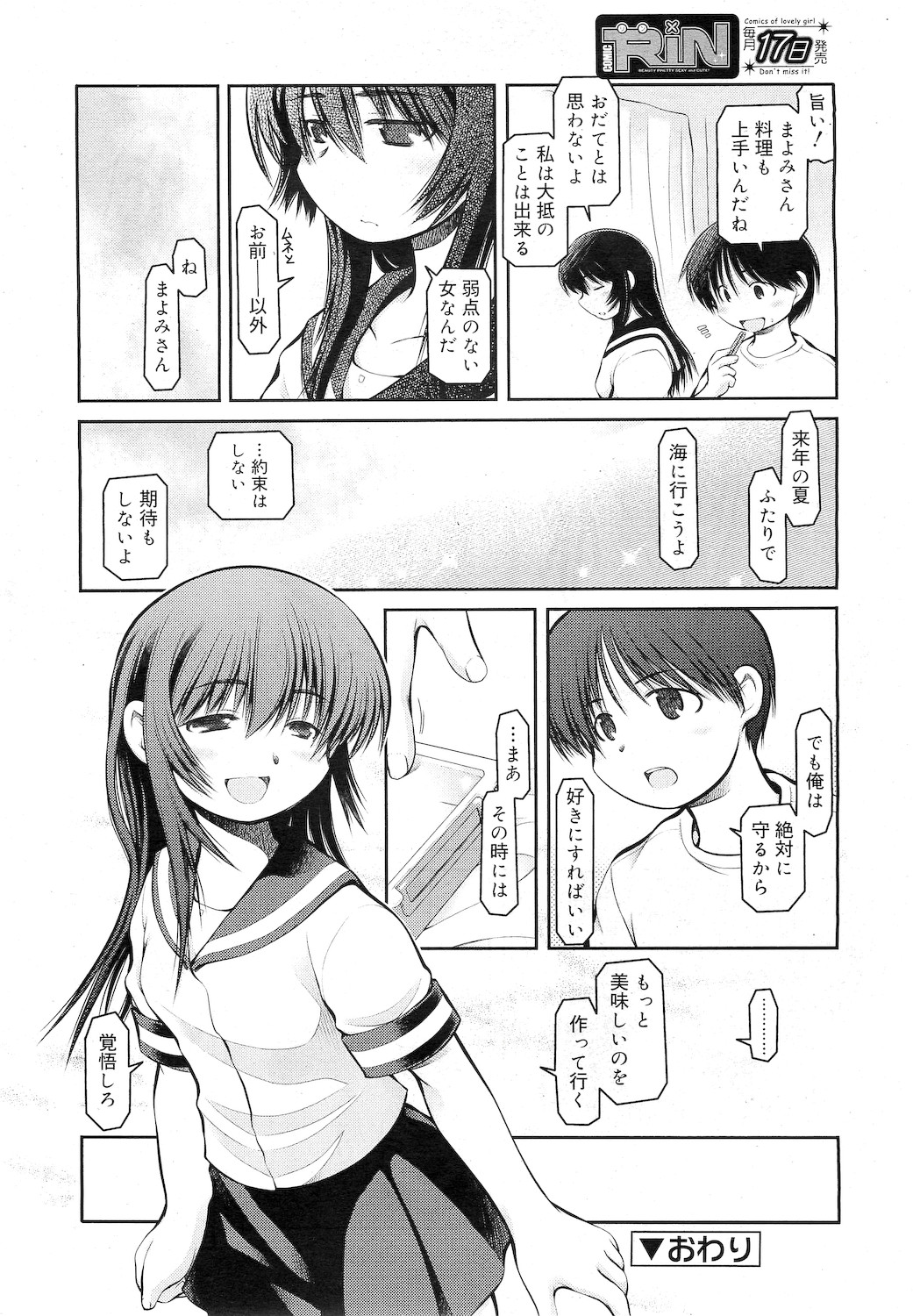 COMIC RiN 2010年12月号