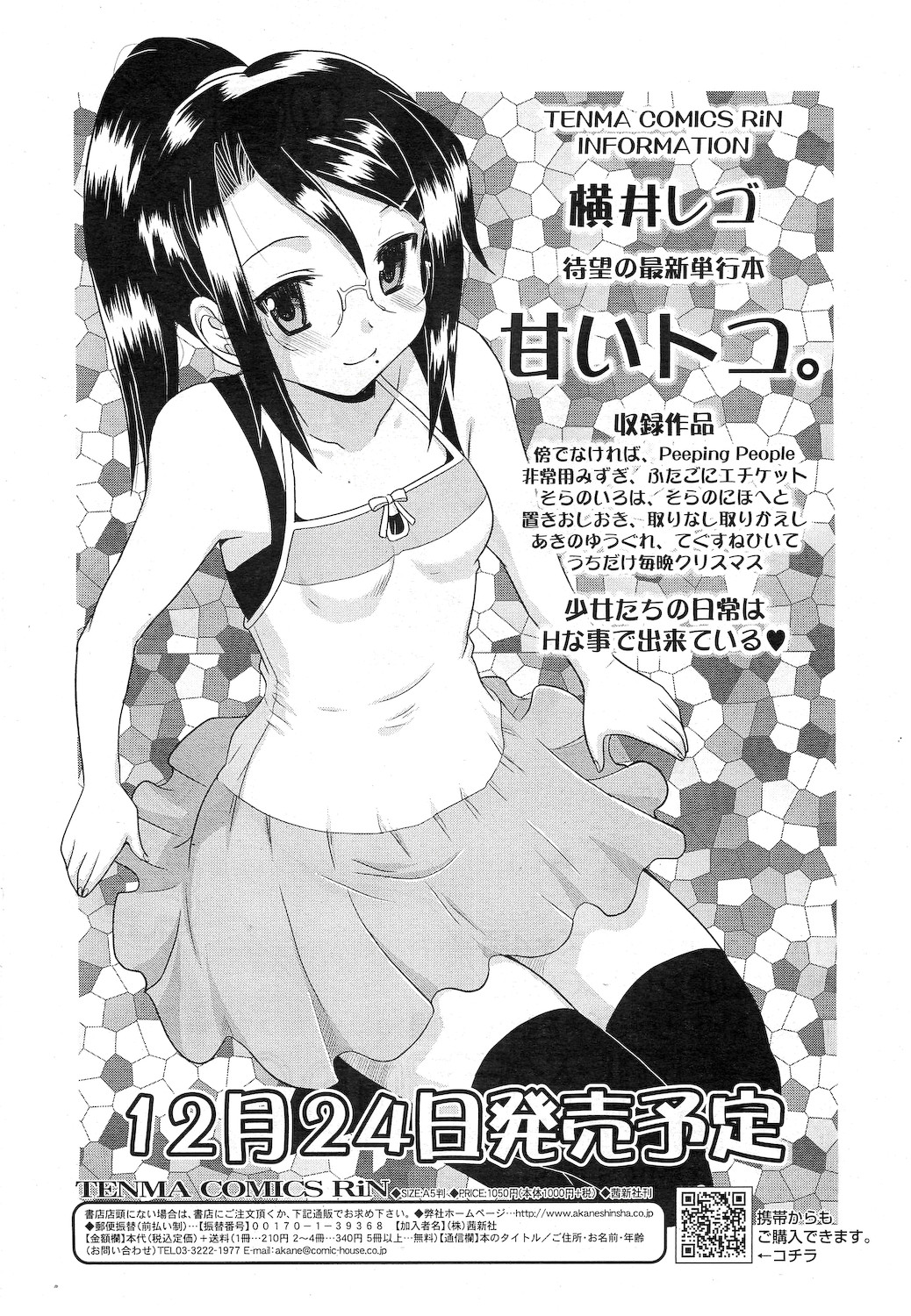 COMIC RiN 2010年12月号