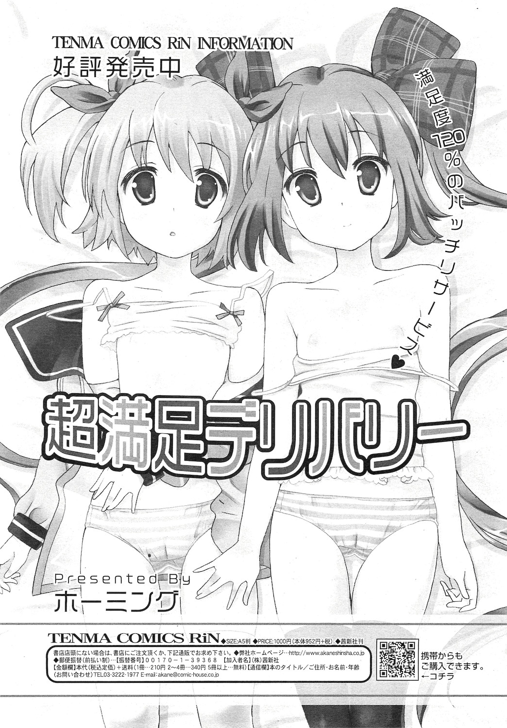 COMIC RiN 2010年12月号