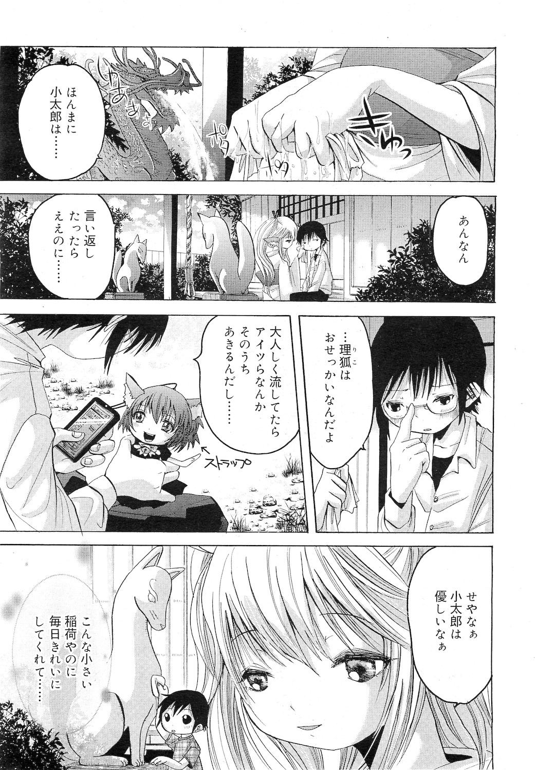 COMIC RiN 2010年12月号